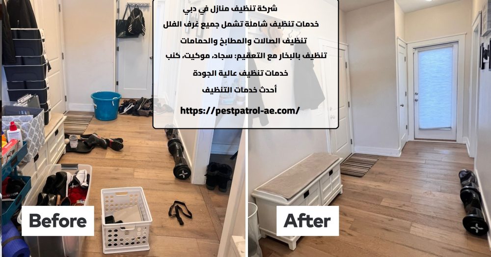 تنظيف منازل في دبي