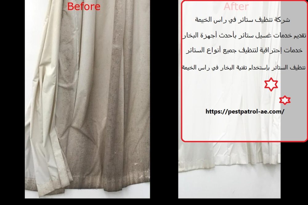 شركة تنظيف ستائر في راس الخيمة