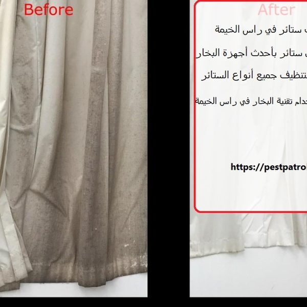 شركة تنظيف ستائر في راس الخيمة