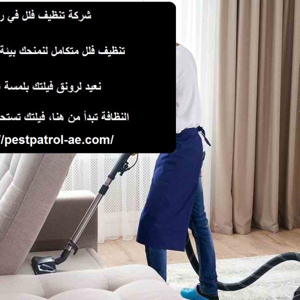 شركة تنظيف فلل في رأس الخيمة