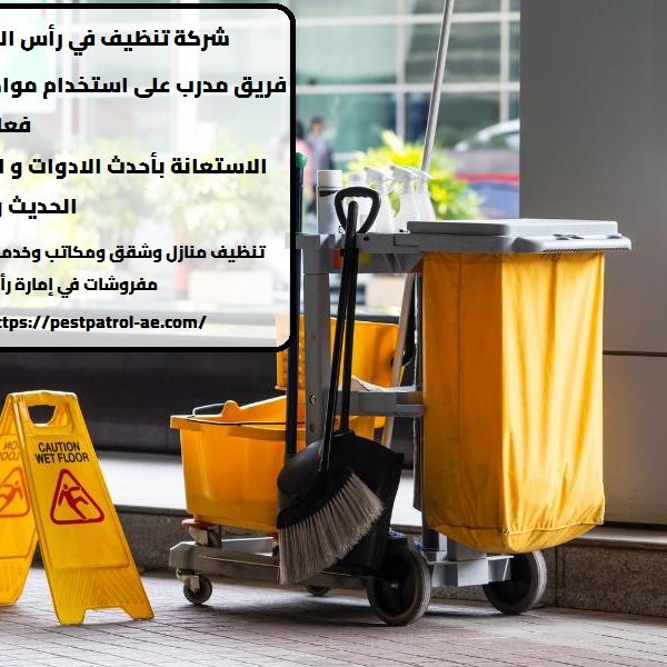 شركة تنظيف في رأس الخيمة