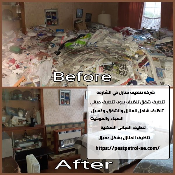 شركة تنظيف منازل في الشارقة