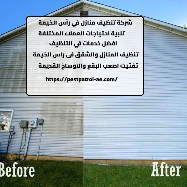 شركة تنظيف منازل في رأس الخيمة