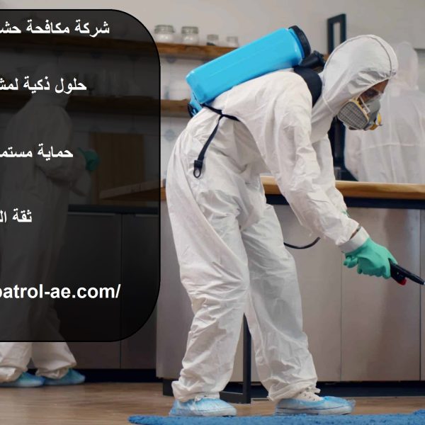 شركة مكافحة حشرات فى أبوظبى