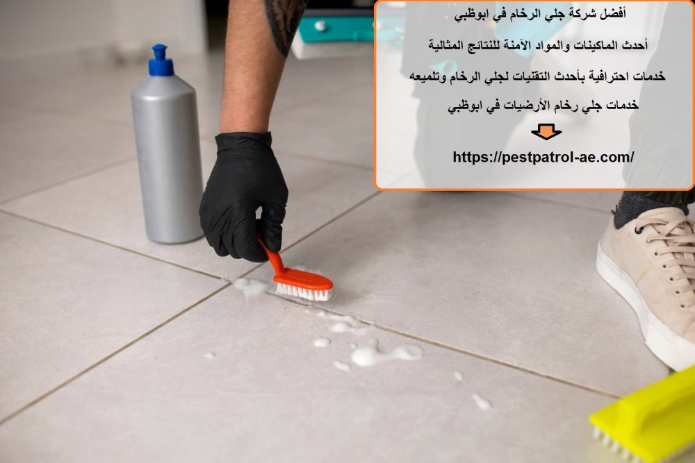 أفضل شركة جلي الرخام في ابوظبي