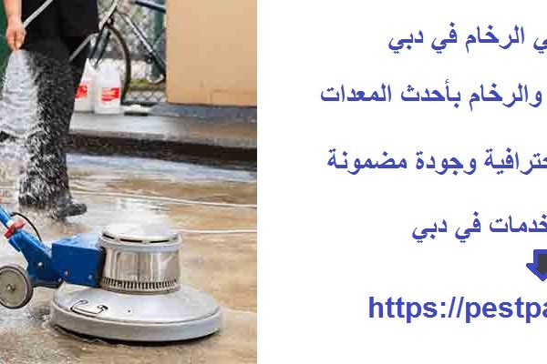 أفضل شركة جلي الرخام في دبي