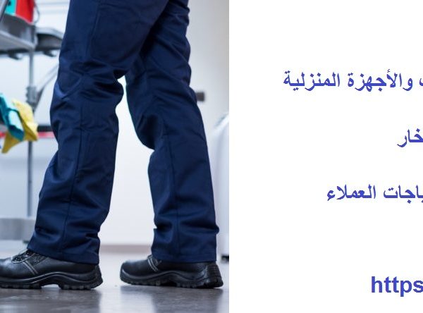 شركة تنظيف في مدحاء